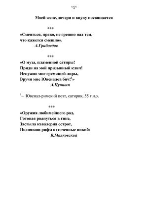 Жолондзь В.Я. УКОЛЫ ПЕРА.