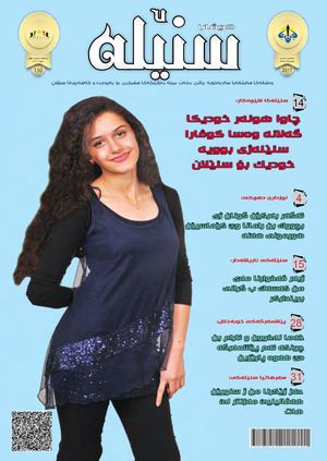 110 گوڤارا سنێله‌ ژماره‌