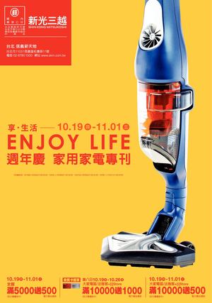 新光三越台北信義新天地 20週年慶 家用手冊