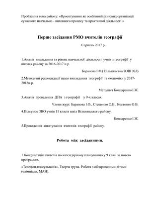 План роботи РМО 2017 2018