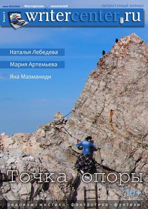 Журнал Writercenter #9