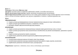 Урок немецкого языка по теме "Времена года"