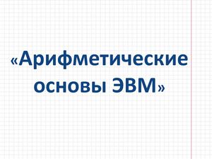 ТимофеевАА СР Calameo