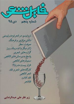 مجله فایل شعر 5