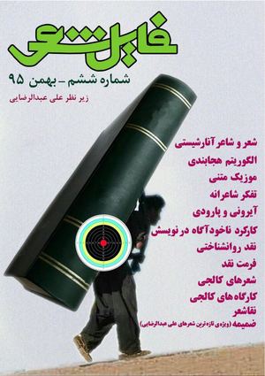 مجله فایل شعر 6