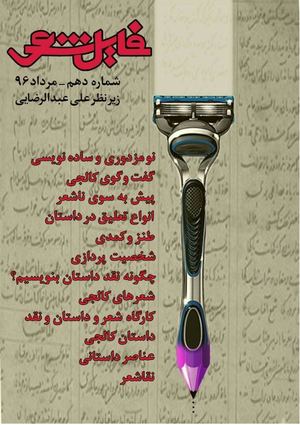 مجله فایل شعر 10