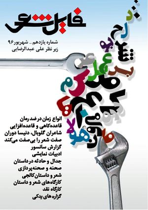 مجله فایل شعر 11