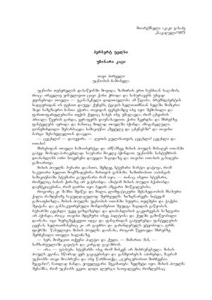 ჰერბერტ უელსი-უჩინარი კაცი.