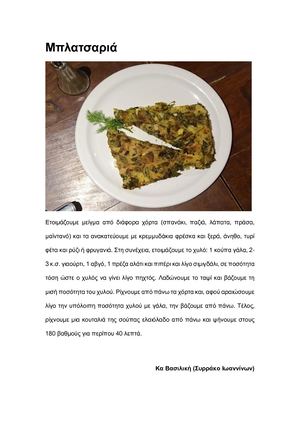 Recipies_Μπλατσαριά GR