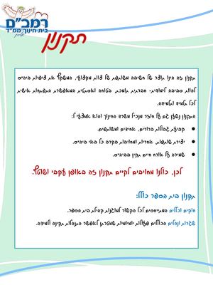 תקנון בית ספרי תשעח