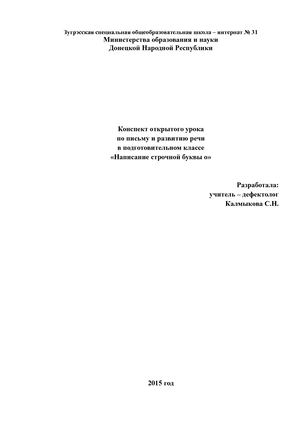 открытый урок