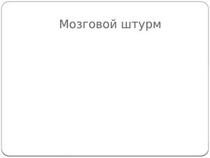 Презентация к уроку окружающего мира 4кл Великая Отечественная война