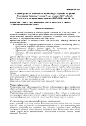 Приложение № 5,  Кялундзюга Е..