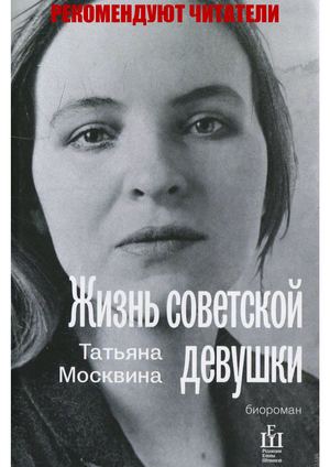 Татьяна Москвина