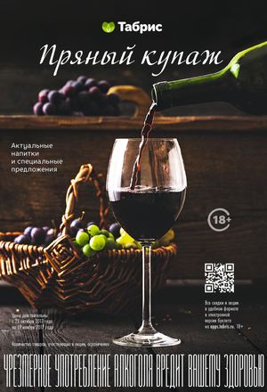 Напитки. Табрис. Октябрь-ноябрь 2017