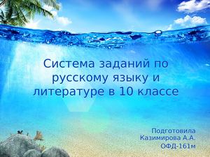 Система заданий