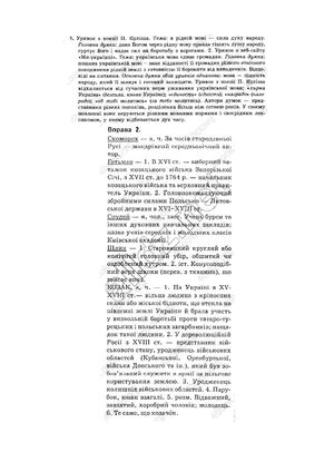 Відповіді Українська мова 9 клас Глазова 2017. ГДЗ.