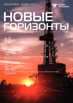 Корпоративный журнал "Салым Петролеум"