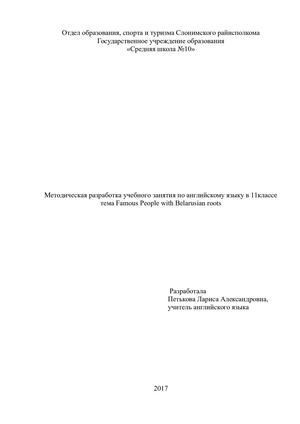 Методическая разработка учебного занятия в 11 классе