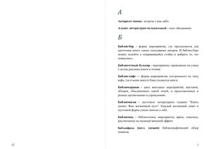 виды и формы библиотечных мероприятий