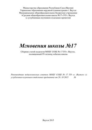 моя статья мгновений школы № 17