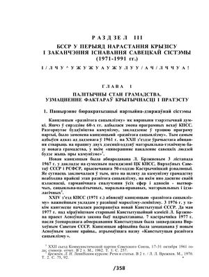 История Беларуси в 6 т. т.6.ч.2