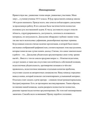 Оппонирование