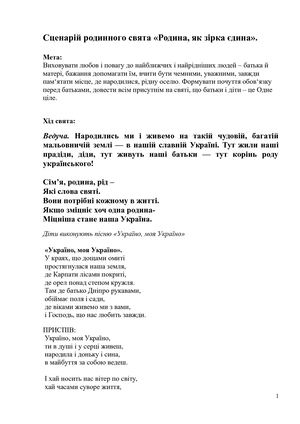 Сценарій родинного свята «Родина, як зірка єдина».