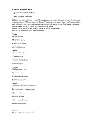 Сценарій родинного свята у 3 класі.