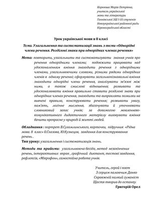 Урок української мови Однорідні члени речення