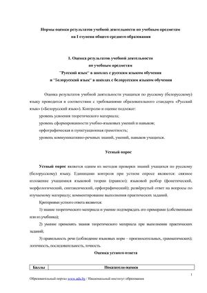 Нормы оценки в начальной школе