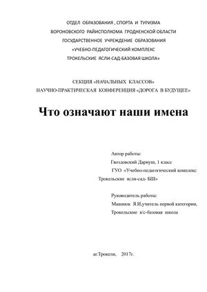 Что означают наши имена