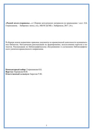 Сборник методических материалов по краеведению