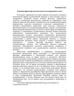 Основные формы фестивалей искусств на современном этапе