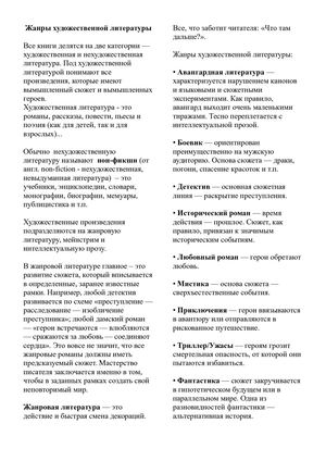 жанры литературы
