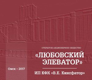 Любовский элеватор