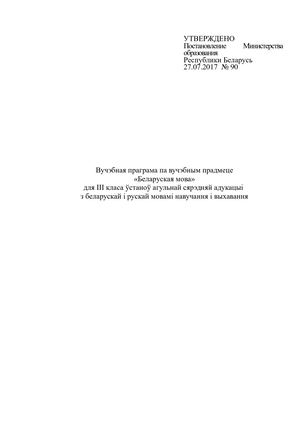 ВУЧЭБНЫЯ ПРАГРАМЫ, 3 кл.