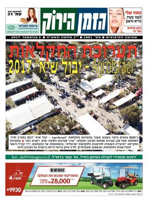 זמן ירוק 0211