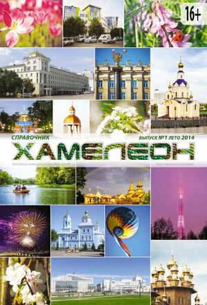 ХАМЕЛЕОН №1