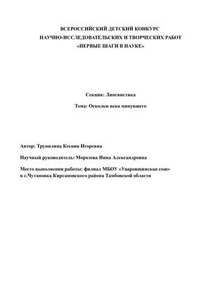 Исследовательская работа о диалектных словах