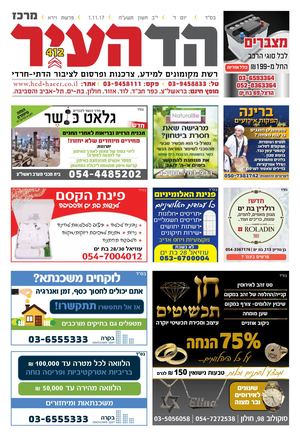 הד העיר מרכז - 412