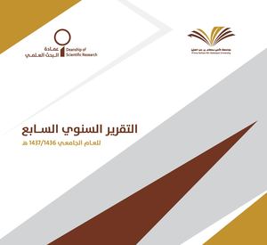 التقرير السنوي السابع