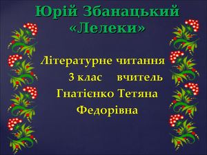 лелеки