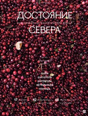 Достояние Севера №5