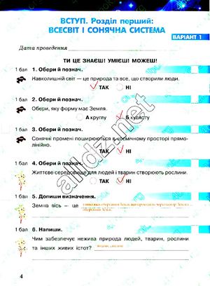 Зошит тести Природознавство 4 клас Грущинська. Решебник.