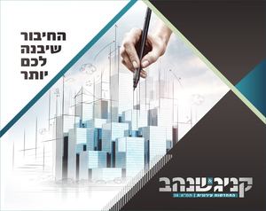 קניג&שנהב