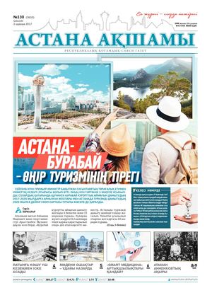 130 ШЫҒАРЫЛЫМ