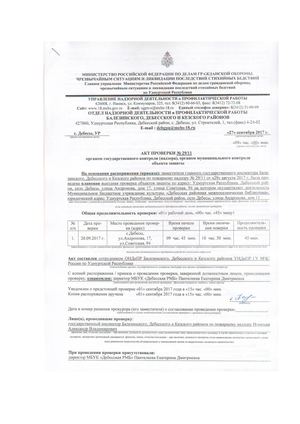 акт проверки пожарной безопасности