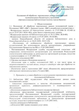 Защита персональных данных