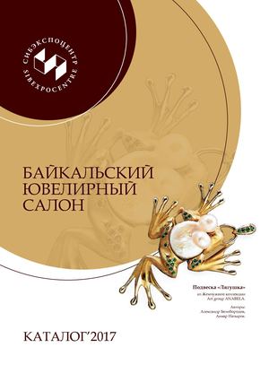 Каталог Байкальский ювелирный салон